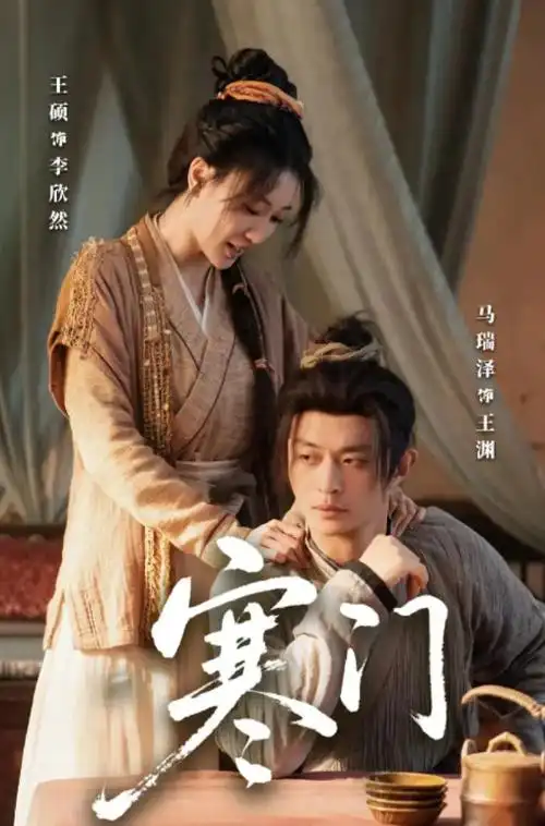 雾城往事 海报