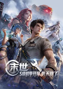 墨色江湖 海报